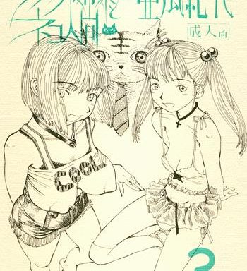 futanari shimai to neko ningen vol 3 cover