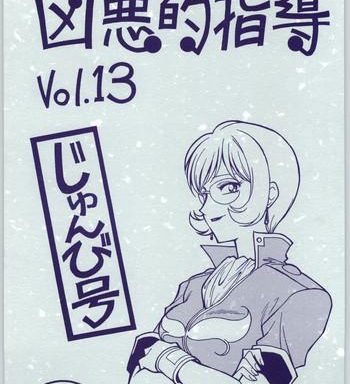 kyouakuteki shidou vol 13 cover