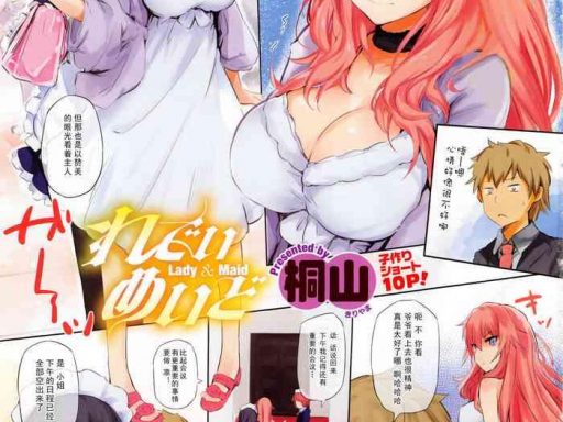 lady maid cover