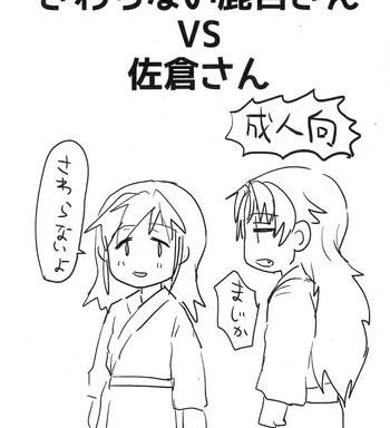sawaranai kaname vs sakura san cover