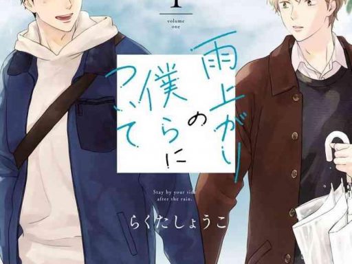 ameagari no bokura ni tsuite ch 1 6 cover