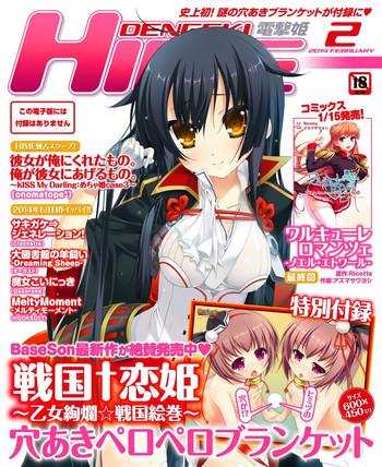 dengeki hime 2014 02 cover