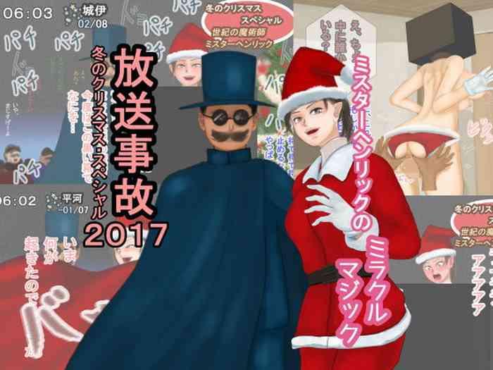 housou jiko fuyu no christmas special 2017 mister henrik no miracle magic cover