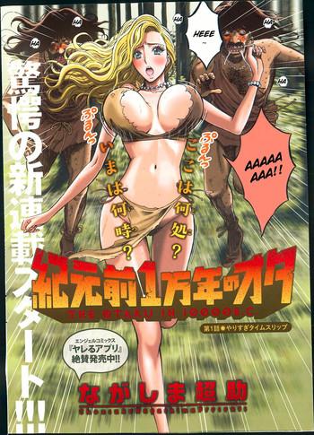 kigenzen 10000 nen no ota the otaku in 10 000 b c ch 1 13 cover