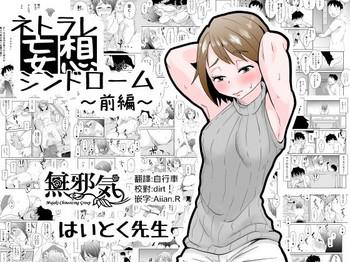 netorare mousou syndrome cover