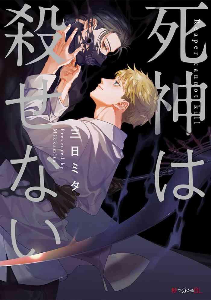 shinigami wa korosenai ch 1 6 cover