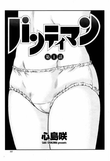 pantyman chapter 1 cover
