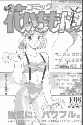 comic hana ichimonme 1991 10 cover