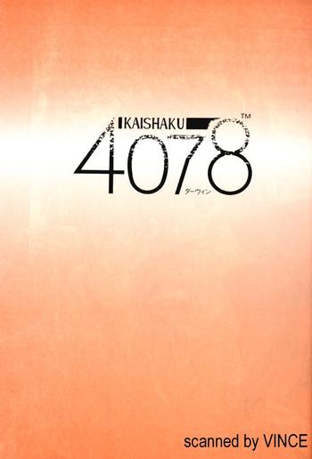 kaishaku 4078 cover