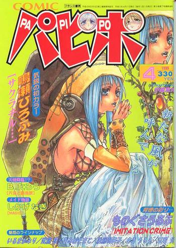 comic papipo 1999 04 cover