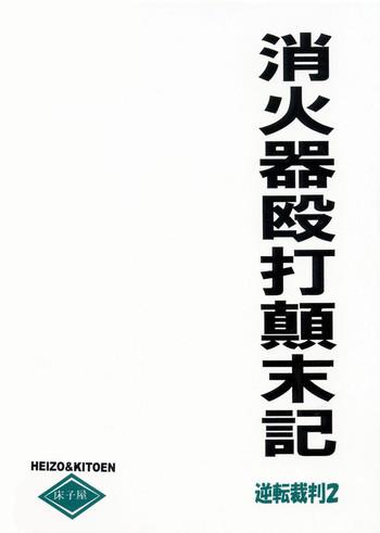 shoukaki ouda tenmatsuki cover