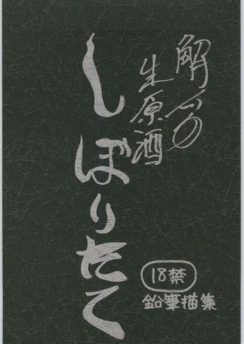 haibara sake shiboritate cover
