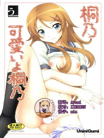 kirino kawaii yo kirino cover