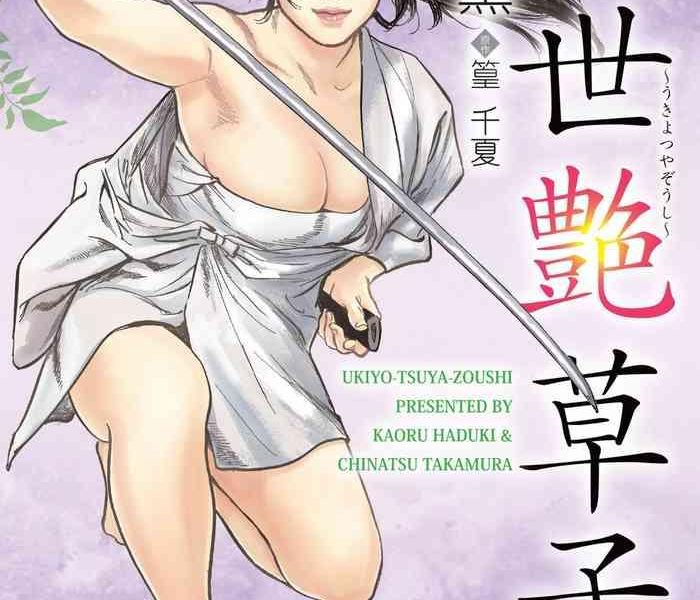 ukiyo tsuya zoushi 7 cover