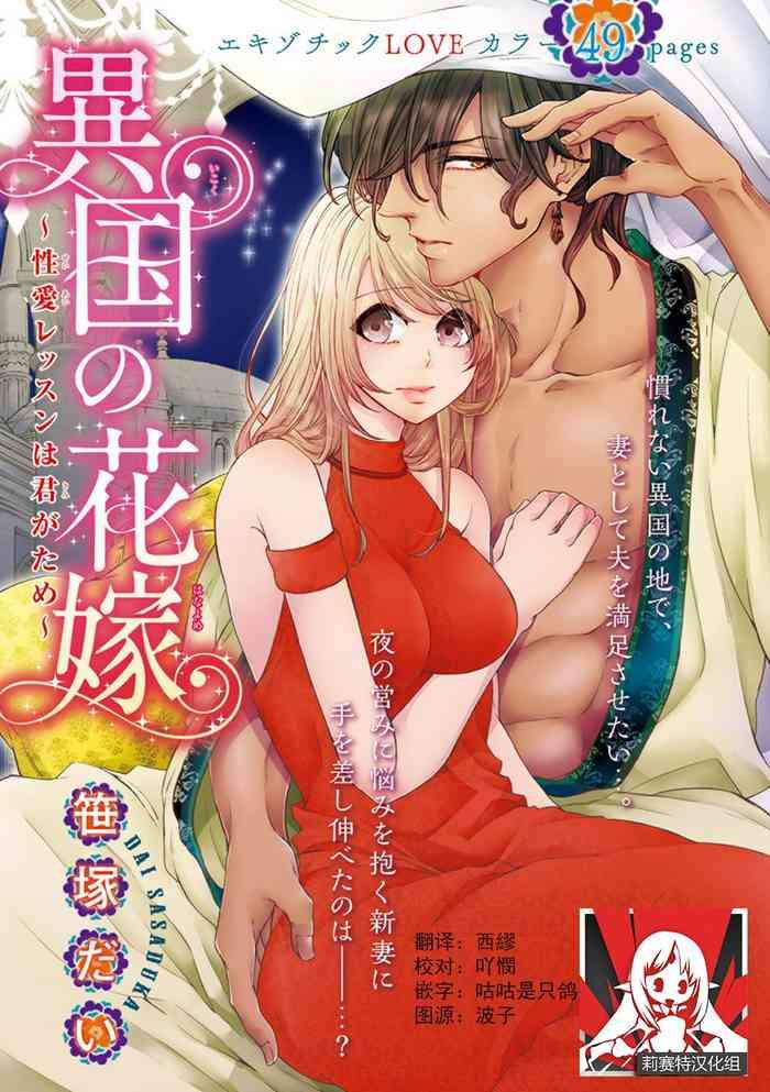 dai sasaduka ikoku no hanayome seiai ressun wa kimigatame sex chinese cover