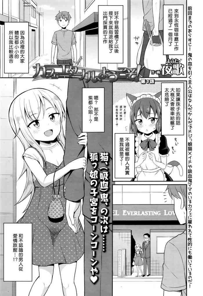 cafe eternal e youkoso ch 3 cover