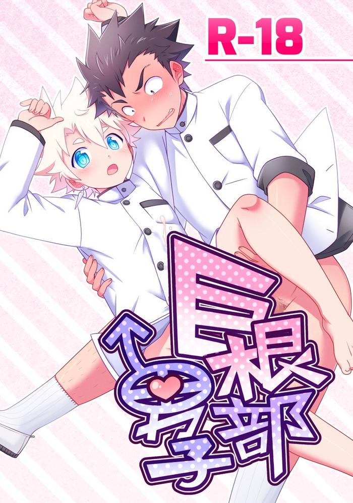 kyokon bu danshi cover