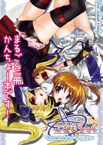 sc43 aria corporation reishiki aria cosmo rock marugoto 1 satsu kanchou hon desu mahou shoujo lyrical nanoha cover