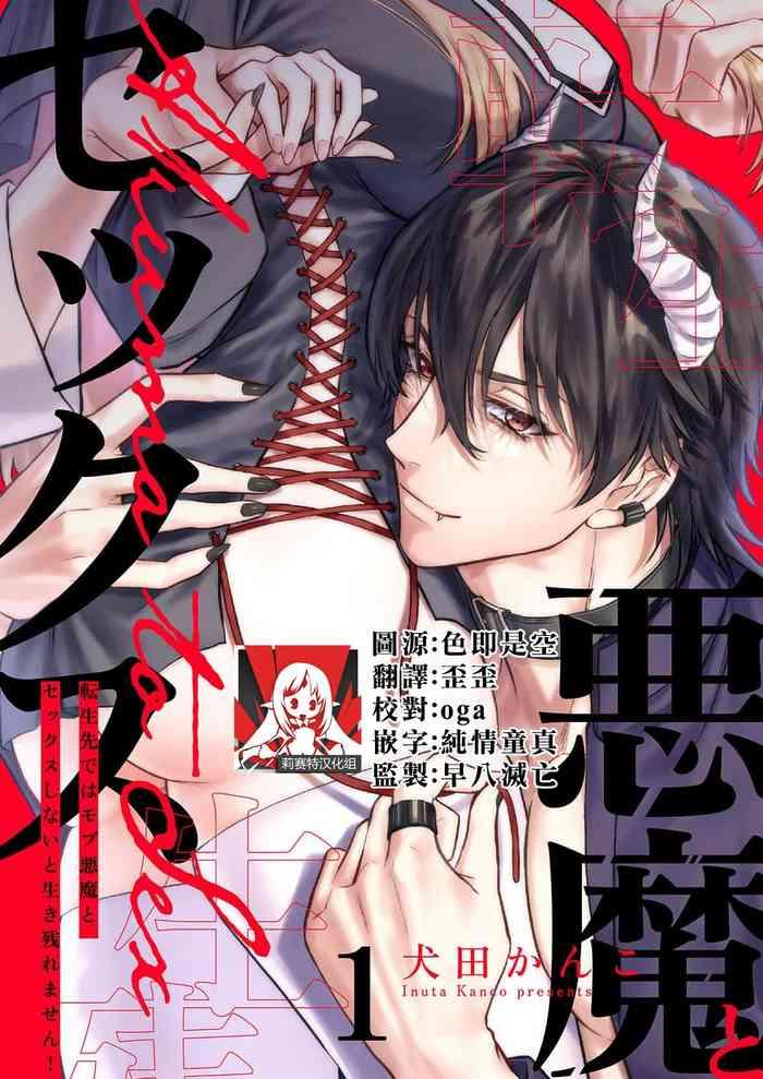 inuta kan ko tensei sakide wa mobu akuma to sekkusu shinai to ikinokoremasen 1 3 chinese cover