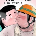 kunoyu juuichihatsume kodukuri game cover