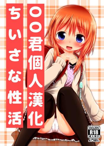 chiisana seikatsu cover