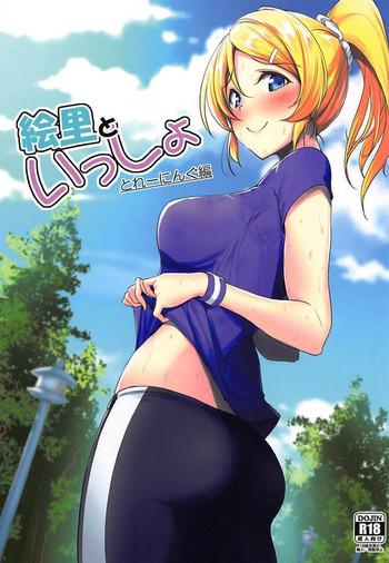 eli to issho training hen cover