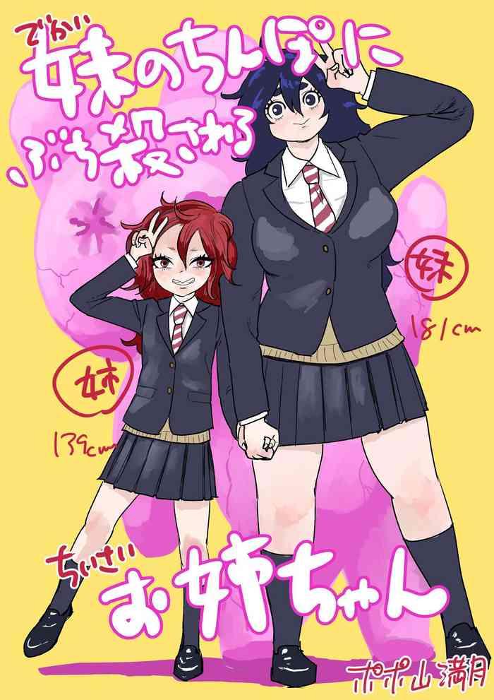 imouto no chinpo ni buchikorosareru onee chan cover