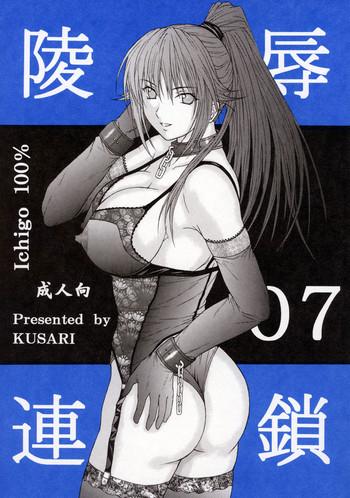 ryoujoku rensa 7 cover