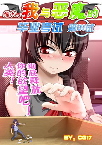 demonic exam maya x27 s shrunken mortal 01 cover