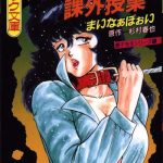 keiko sensei no kagai jugyou keiko sensei series 1 cover