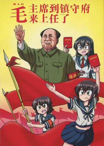 mao shuseki ga chinjufu ni chakunin shimashita cover