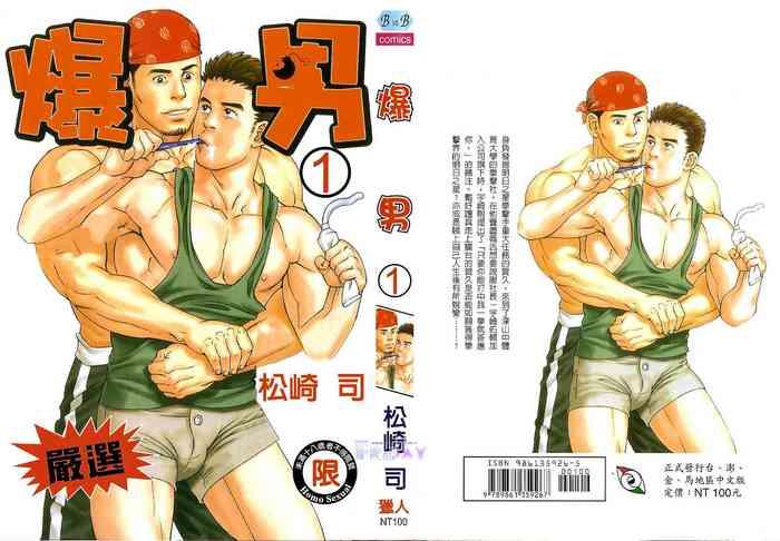 bakudan vol 1 cover