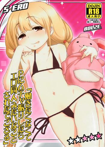 hatarakitaku nakute p ni muchaburi shitara ero doujin mitai na koto sareta de gozaru cover