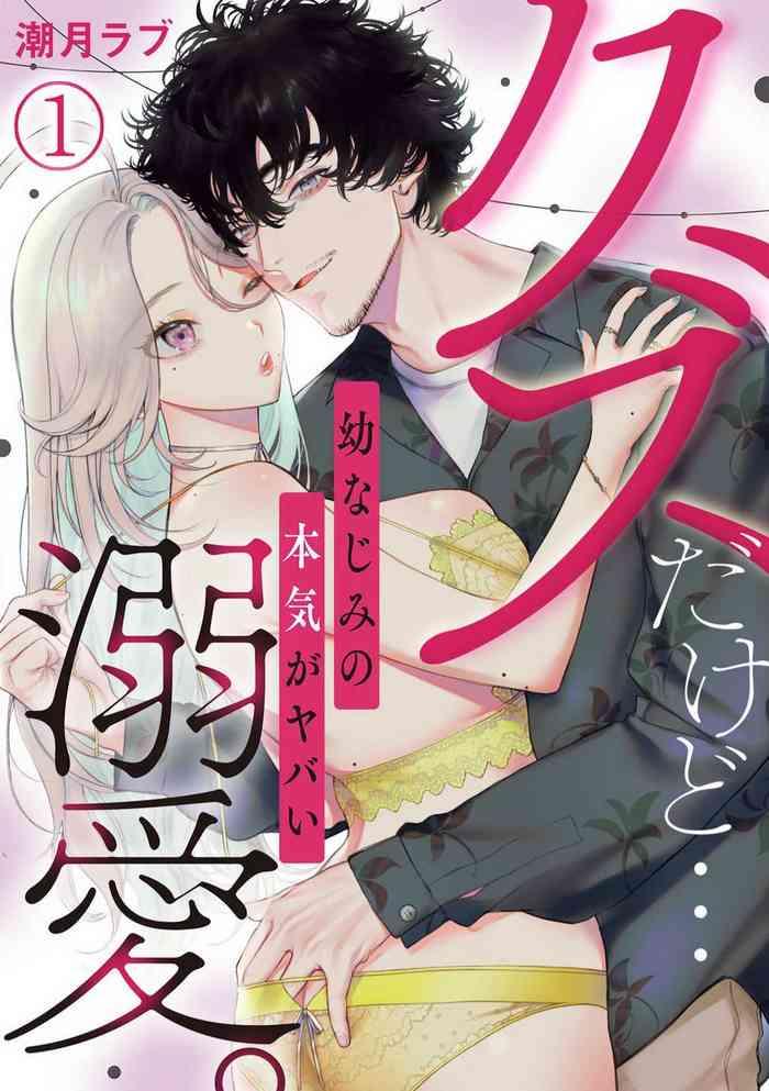 kuzudakedo dekiai osananajimi no honki ga yabai 1 6 cover