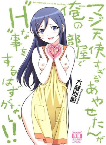 maji tenshi sugiru ayase tan ga ore no heya de h na koto o suru hazu ga nai cover