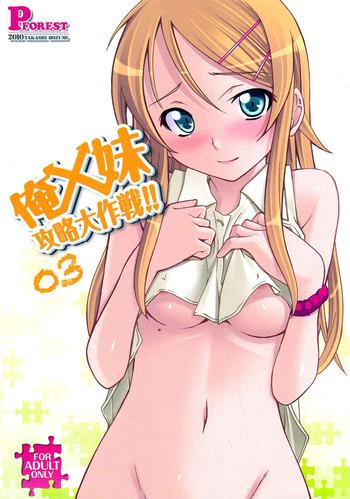 ore x imouto kouryaku daisakusen 03 cover