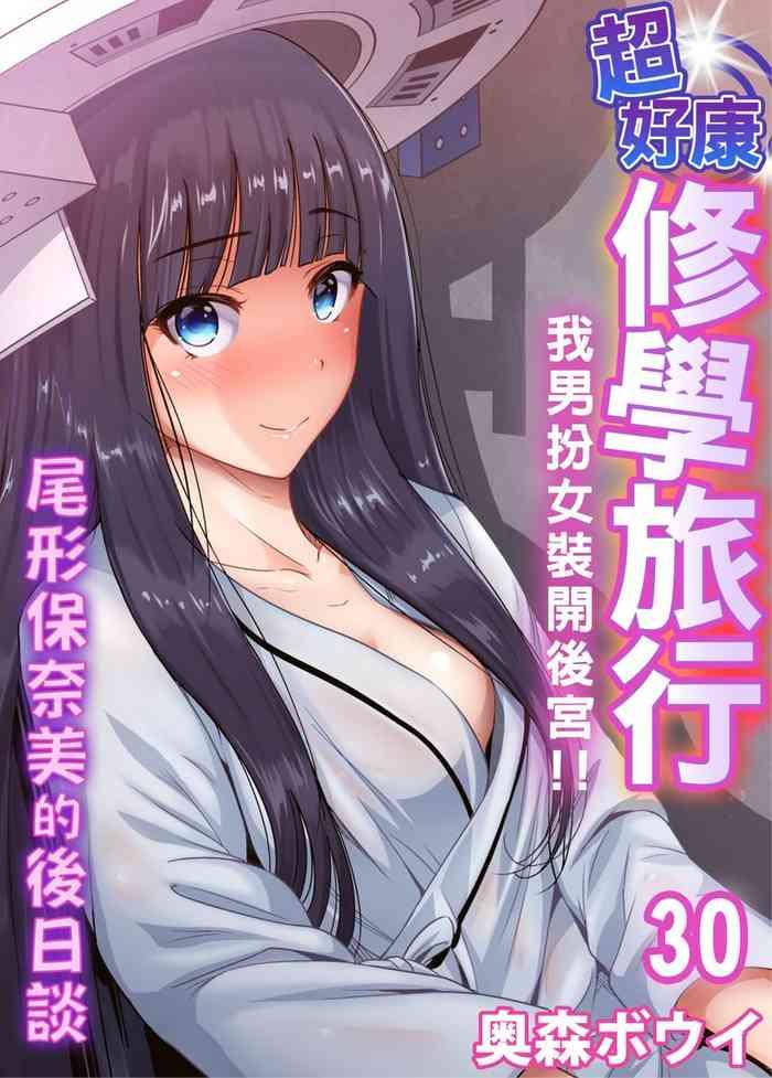 oretoku shuugakuryokou otoko wa jyosou shita ore dake ch 30 37 cover