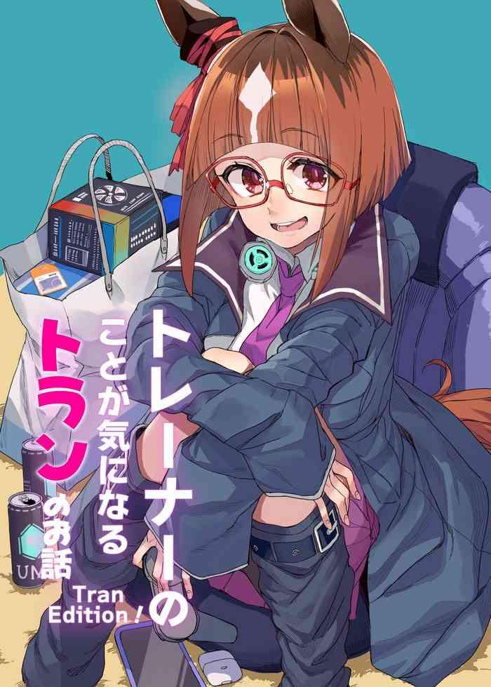 trainer no koto ga kininaru toran no ohanashi tran edition cover