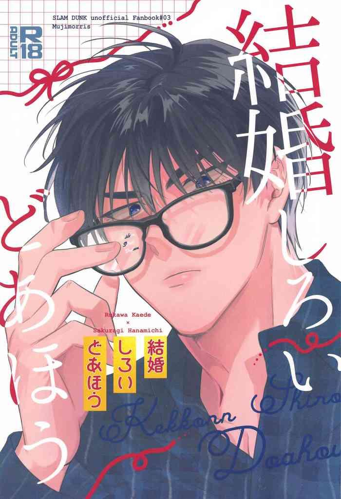 kekkon shiroi doahou cover