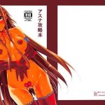 asuna kouryakubon cover