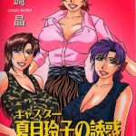 caster natsume reiko no yuuwaku vol 3 ch 1 2 cover