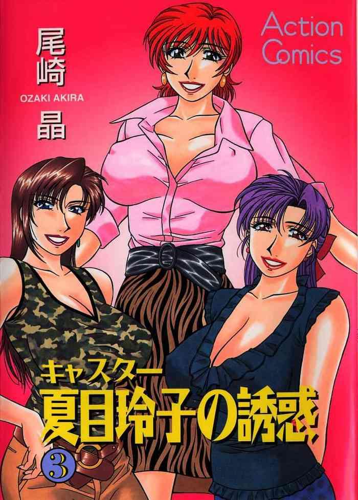 caster natsume reiko no yuuwaku vol 3 ch 1 2 cover