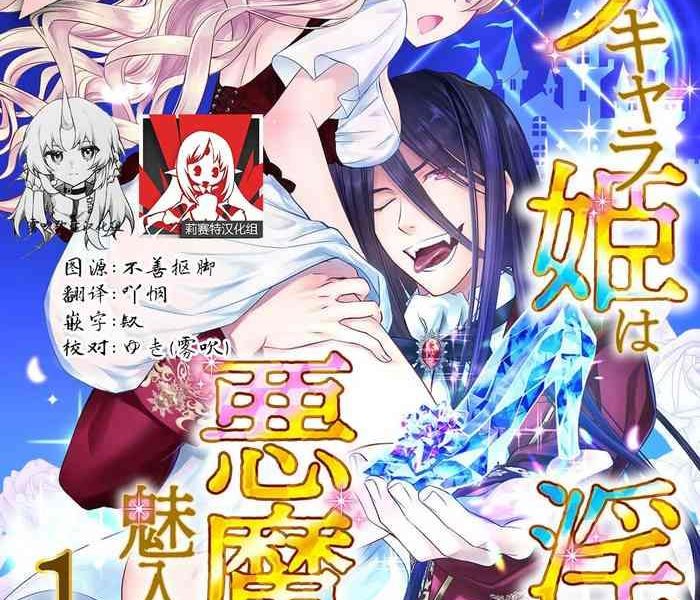 cinderella ni wa narimasen mob chara hime wa midara na akuma ni miirarete 1 4 cover