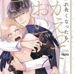 furetaku nattara kaette oide ch 1 5 cover