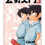 kyosei nyuumon 3 cover