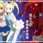 mahou shoujo estrogia mahou shoujo gestagenia cover