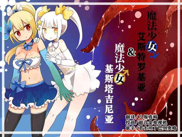 mahou shoujo estrogia mahou shoujo gestagenia cover