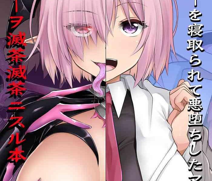 masut o netora rete akuochi shita mashu ga masut wo mechamecha nisuru hon cover