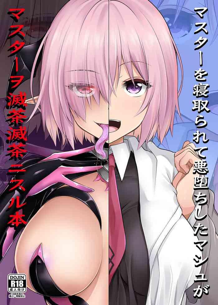 masut o netora rete akuochi shita mashu ga masut wo mechamecha nisuru hon cover