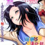 midarashi dango boku no hajimete ubawarechatta ch 2 cover